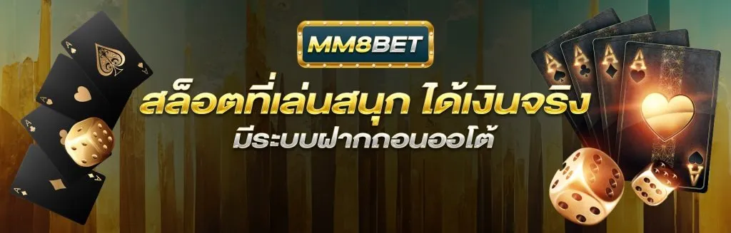 mm88bet สล็อต 2